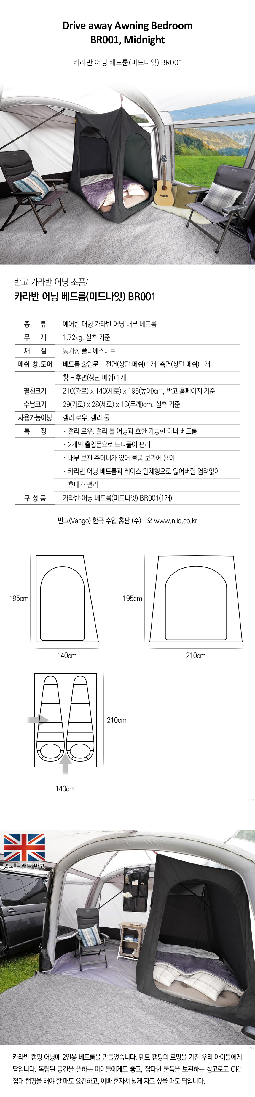 암벽닷컴 - 반고 패밀리 카라반 어닝 베드룸(미드나잇) BR001